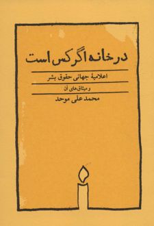 در خانه اگر کس است