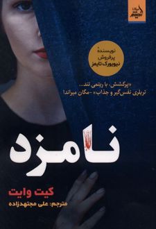 کتاب نامزد