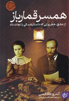 همسر قمارباز