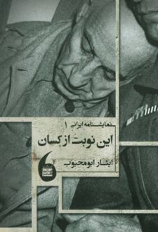این نوبت از کسان