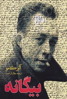 کتاب بیگانه