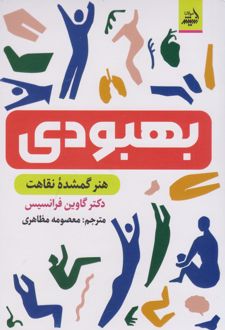 بهبودی