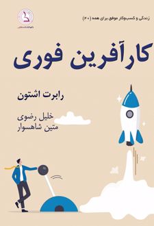 	کارآفرین فوری