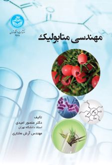 مهندسی متابولیک