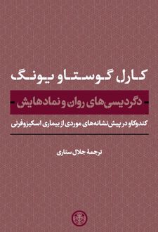 دگردیسی های روان و نمادهایش