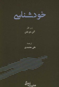 خودشناسی