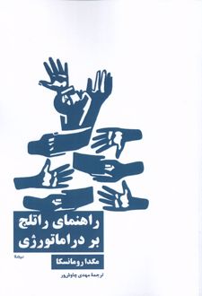 راهنمای راتلج بر دراماتورژی