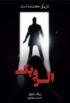 الن ویک