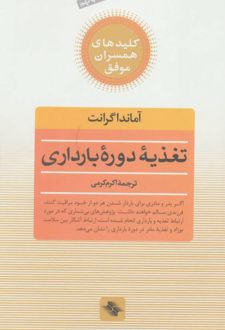 تغذیه دوره بارداری