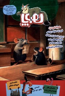 مجله هوپا (‌‌شماره 19)