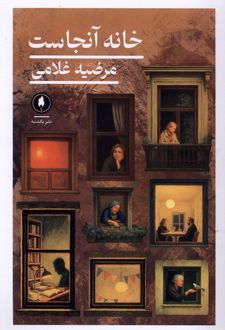 خانه آنجاست