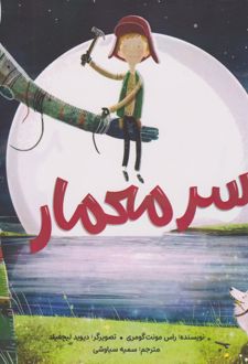 پسر معمار