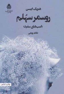 روسمرسهلم