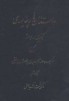 داستان ها و پیامهای کلیله و دمنه