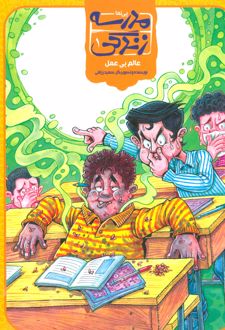 مدرسه زندگی 1