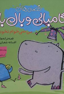 من نمی خوام نخود باشم