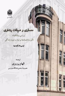 معماری هم ذات پنداری