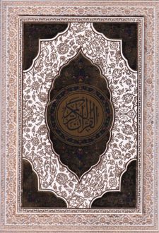 قرآن سفید عروس