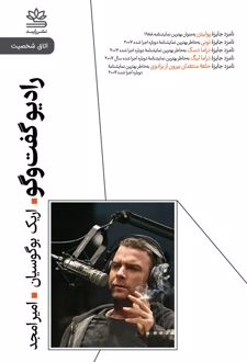 رادیو گفت‌وگو