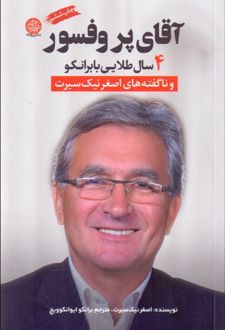 آقای پروفسور