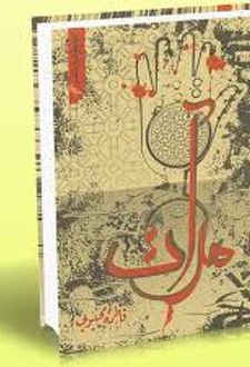 کتاب مرآت