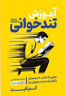 آموزش تندخوانی