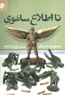 تا اطلاع ساموی