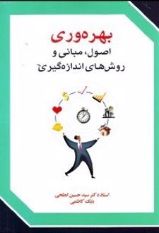 بهره وری