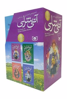 آنی شرلی (8 جلدی)
