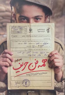 کتاب همه فن حریف