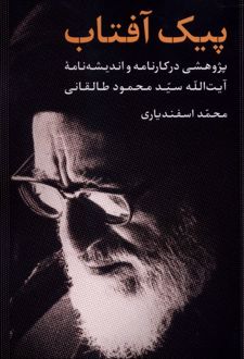 پیک آفتاب