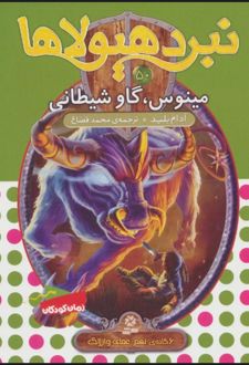نبرد هیولاها 50