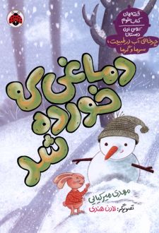 کتاب دماغی که خورده شد