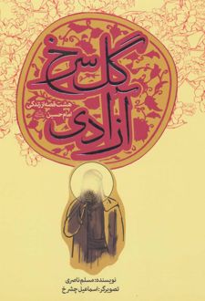 گل سرخ آزادی