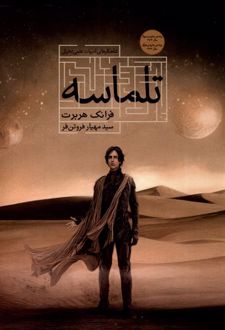 تلماسه