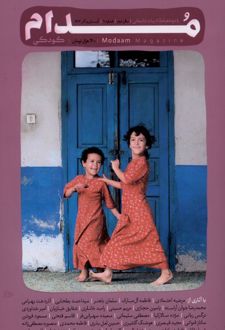 مجله مدام (9)