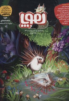 مجله ی هوپا 2