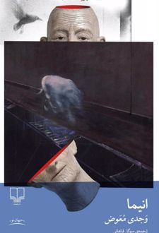 انیما