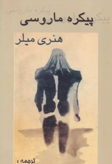 کتاب پیکره ماروسی