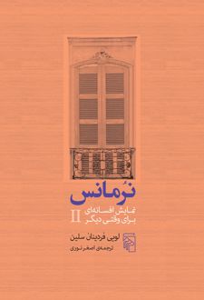 کتاب نرمانس