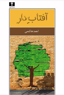 آفتاب دار