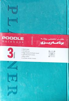 پلنر روزانه 120 برگ رقعی جلد ترمو (پودل) سبز‌پررنگ
