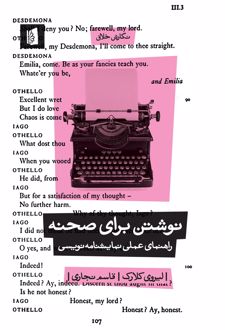نوشتن برای صحنه