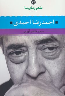 احمدرضا احمدی