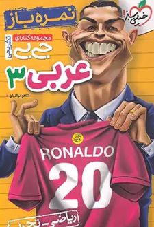 جیبی تشریحی عربی دوازدهم