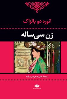 زن سی ساله