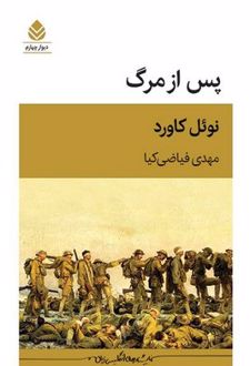 پس از مرگ