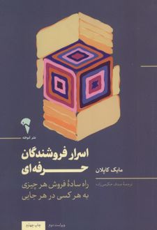 اسرار فروشندگان حرفه‌ای