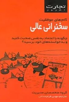 کتاب سخنرانی عالی