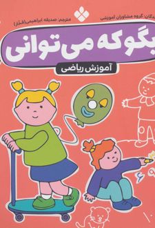 بگو که می توانی 5